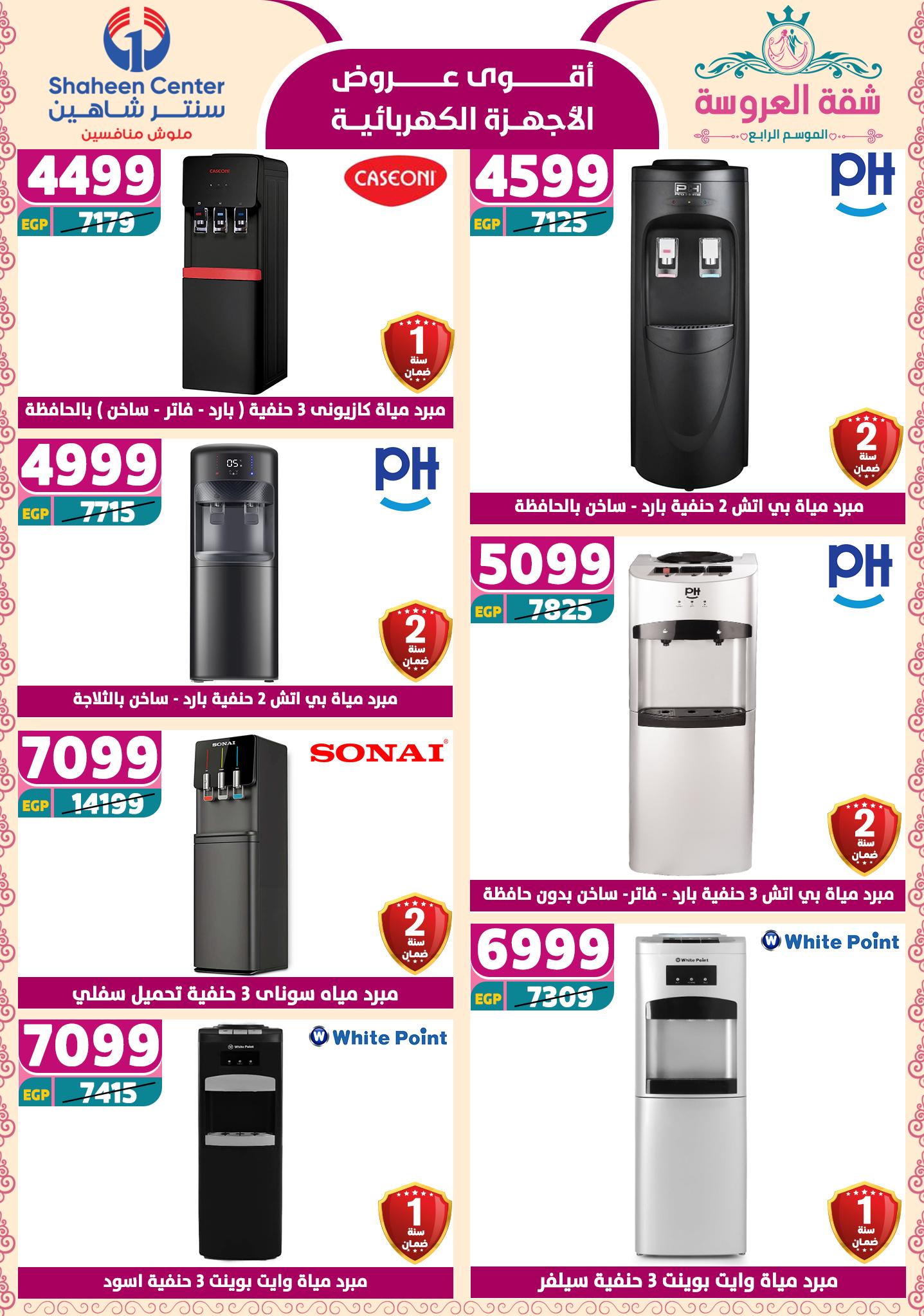 shaheen-center offers from 22may to 9jun 2025 عروض سنتر شاهين من 22 مايو حتى 9 يونيو 2025 صفحة رقم 151